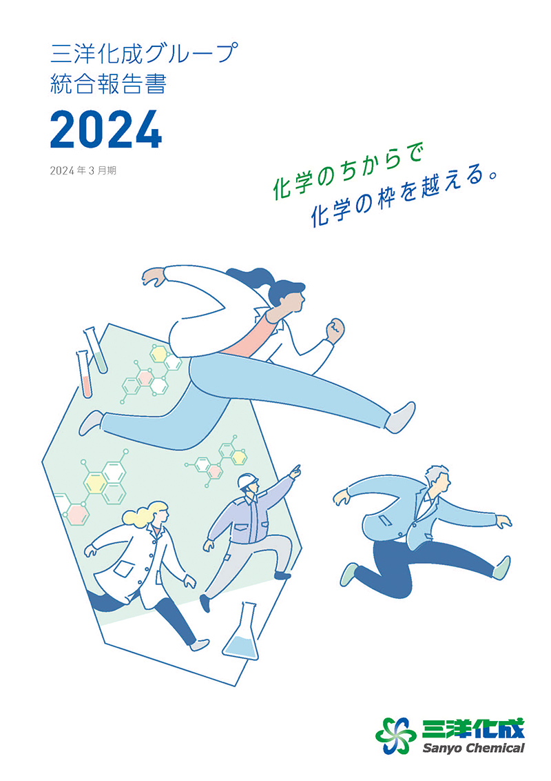 統合報告書2024