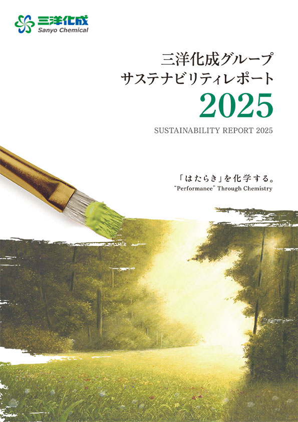 サステナビリティレポート2025