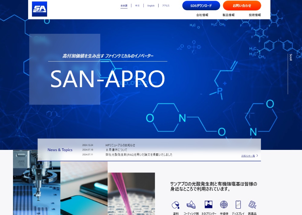 サンアプロWEBサイトTOP画面
